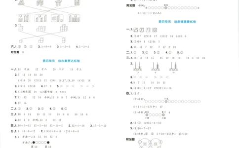 答案_25秋小学语数英习题试卷_数学_青岛版（五四+六三）_数学《阳光同学全优好卷》青岛6325秋(1)_阳光同学全优好卷数学QD1上
