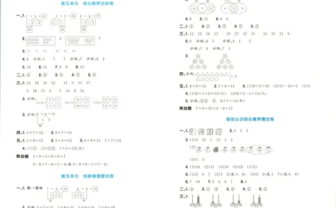 答案_25秋小学语数英习题试卷_数学_青岛版（五四+六三）_数学《阳光同学全优好卷》青岛6325秋(1)_阳光同学全优好卷数学QD1上