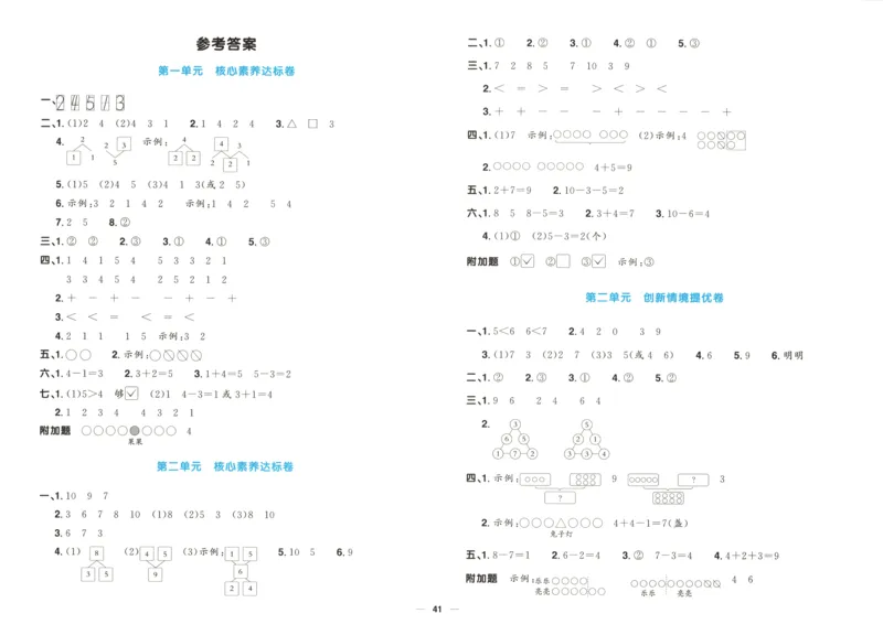 答案_25秋小学语数英习题试卷_数学_青岛版（五四+六三）_数学《阳光同学全优好卷》青岛6325秋(1)_阳光同学全优好卷数学QD1上