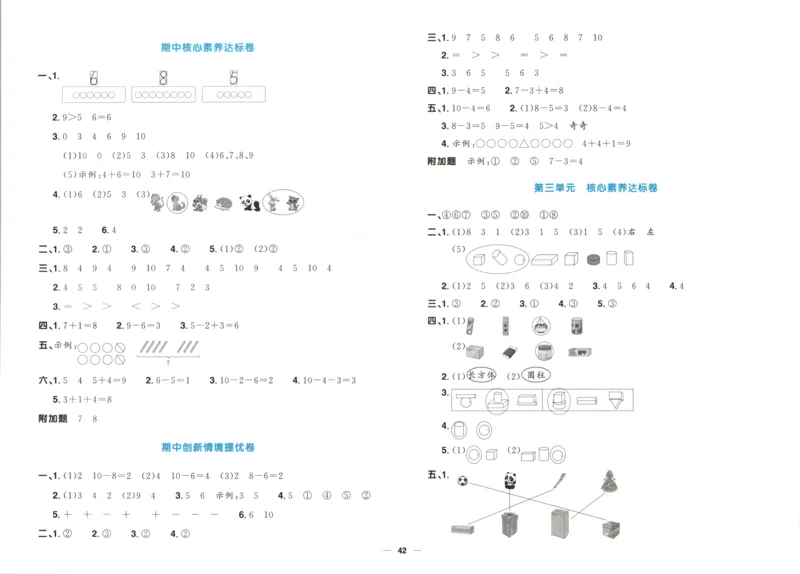 答案_25秋小学语数英习题试卷_数学_青岛版（五四+六三）_数学《阳光同学全优好卷》青岛6325秋(1)_阳光同学全优好卷数学QD1上