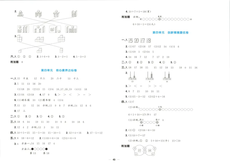 答案_25秋小学语数英习题试卷_数学_青岛版（五四+六三）_数学《阳光同学全优好卷》青岛6325秋(1)_阳光同学全优好卷数学QD1上