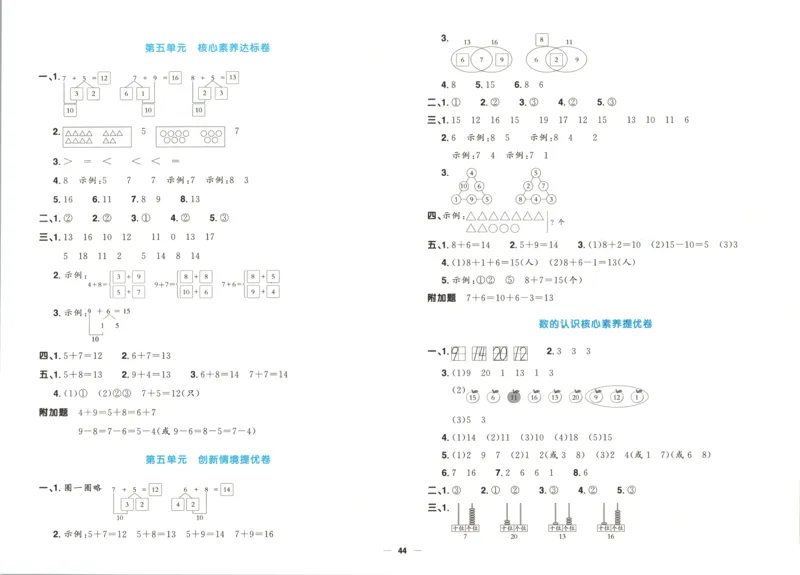 答案_25秋小学语数英习题试卷_数学_青岛版（五四+六三）_数学《阳光同学全优好卷》青岛6325秋(1)_阳光同学全优好卷数学QD1上