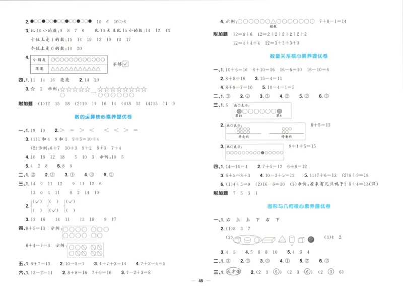 答案_25秋小学语数英习题试卷_数学_青岛版（五四+六三）_数学《阳光同学全优好卷》青岛6325秋(1)_阳光同学全优好卷数学QD1上