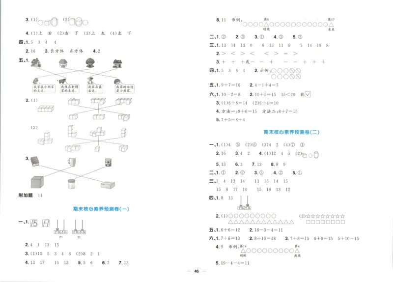 答案_25秋小学语数英习题试卷_数学_青岛版（五四+六三）_数学《阳光同学全优好卷》青岛6325秋(1)_阳光同学全优好卷数学QD1上