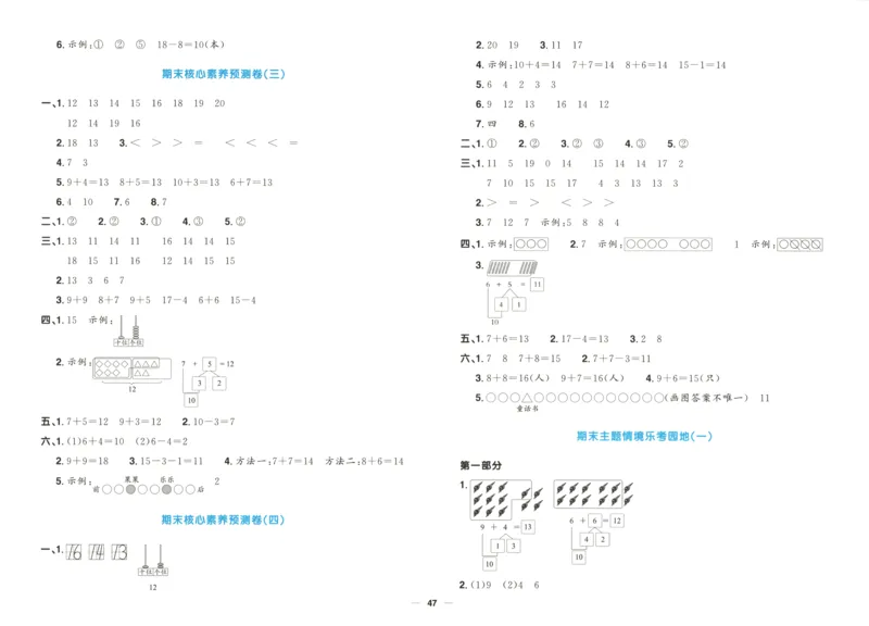 答案_25秋小学语数英习题试卷_数学_青岛版（五四+六三）_数学《阳光同学全优好卷》青岛6325秋(1)_阳光同学全优好卷数学QD1上