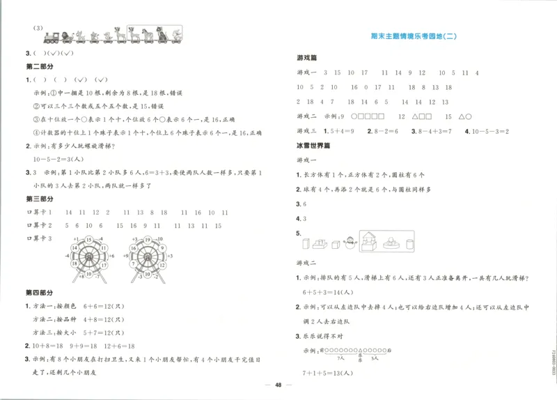 答案_25秋小学语数英习题试卷_数学_青岛版（五四+六三）_数学《阳光同学全优好卷》青岛6325秋(1)_阳光同学全优好卷数学QD1上