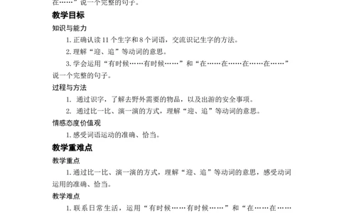 语文园地一_二年级上下册资料_小学二年级学习资料-25年更新版_2-01、小学二年级语文上册_2-1-3、课件、讲义、教案_《名师教案》语文BB版二年级上册（2021秋）_第一单元