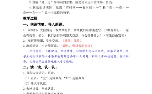 语文园地一_二年级上下册资料_小学二年级学习资料-25年更新版_2-01、小学二年级语文上册_2-1-3、课件、讲义、教案_《名师教案》语文BB版二年级上册（2021秋）_第一单元