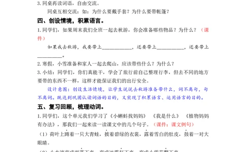 语文园地一_二年级上下册资料_小学二年级学习资料-25年更新版_2-01、小学二年级语文上册_2-1-3、课件、讲义、教案_《名师教案》语文BB版二年级上册（2021秋）_第一单元