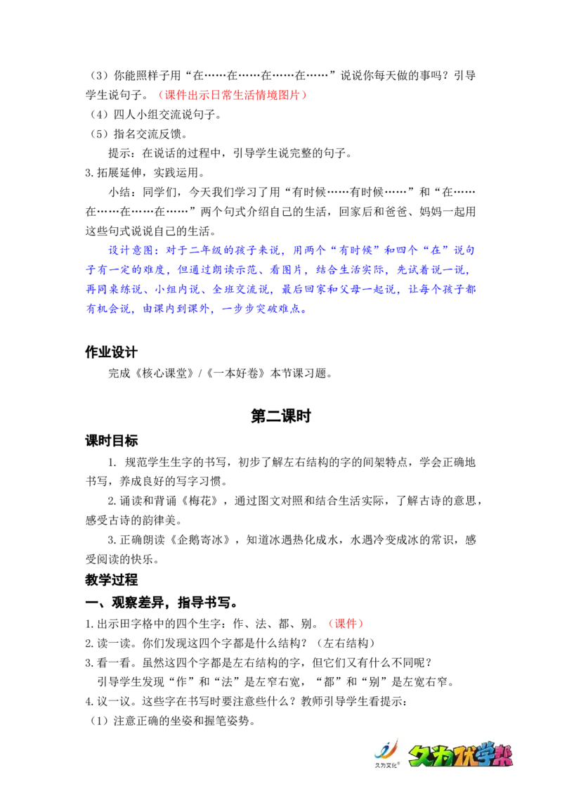 语文园地一_二年级上下册资料_小学二年级学习资料-25年更新版_2-01、小学二年级语文上册_2-1-3、课件、讲义、教案_《名师教案》语文BB版二年级上册（2021秋）_第一单元