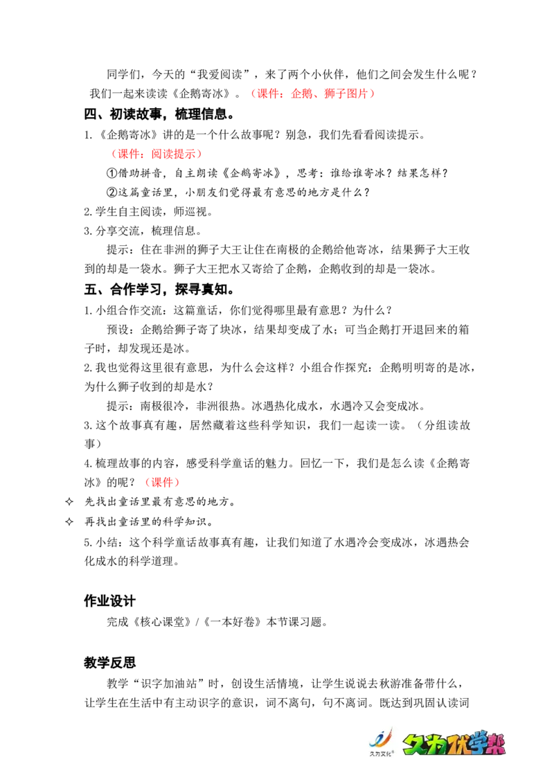 语文园地一_二年级上下册资料_小学二年级学习资料-25年更新版_2-01、小学二年级语文上册_2-1-3、课件、讲义、教案_《名师教案》语文BB版二年级上册（2021秋）_第一单元