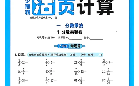 新版人教版数学六年级上册活页计算-副本_25秋小学语数英习题试卷_数学_人教版_2025秋王朝霞活页计算人教版数学1-6上册