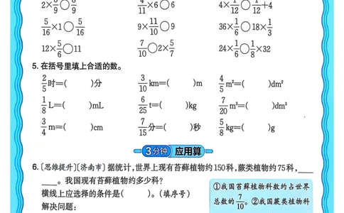新版人教版数学六年级上册活页计算-副本_25秋小学语数英习题试卷_数学_人教版_2025秋王朝霞活页计算人教版数学1-6上册