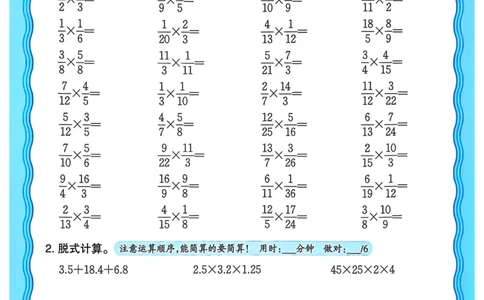新版人教版数学六年级上册活页计算-副本_25秋小学语数英习题试卷_数学_人教版_2025秋王朝霞活页计算人教版数学1-6上册