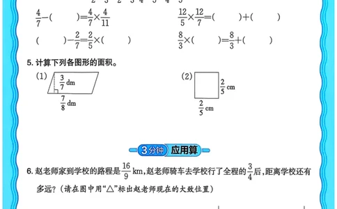 新版人教版数学六年级上册活页计算-副本_25秋小学语数英习题试卷_数学_人教版_2025秋王朝霞活页计算人教版数学1-6上册