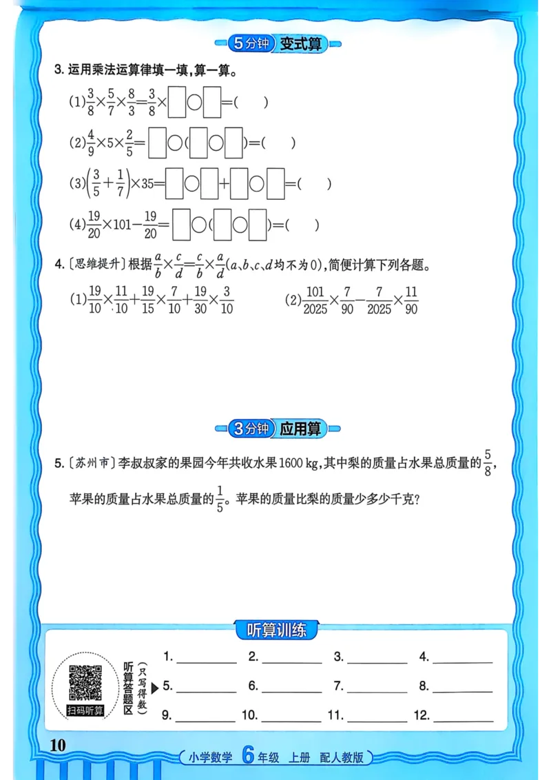新版人教版数学六年级上册活页计算-副本_25秋小学语数英习题试卷_数学_人教版_2025秋王朝霞活页计算人教版数学1-6上册
