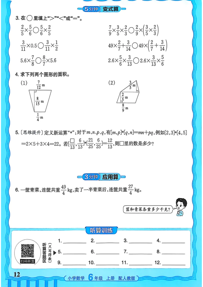 新版人教版数学六年级上册活页计算-副本_25秋小学语数英习题试卷_数学_人教版_2025秋王朝霞活页计算人教版数学1-6上册
