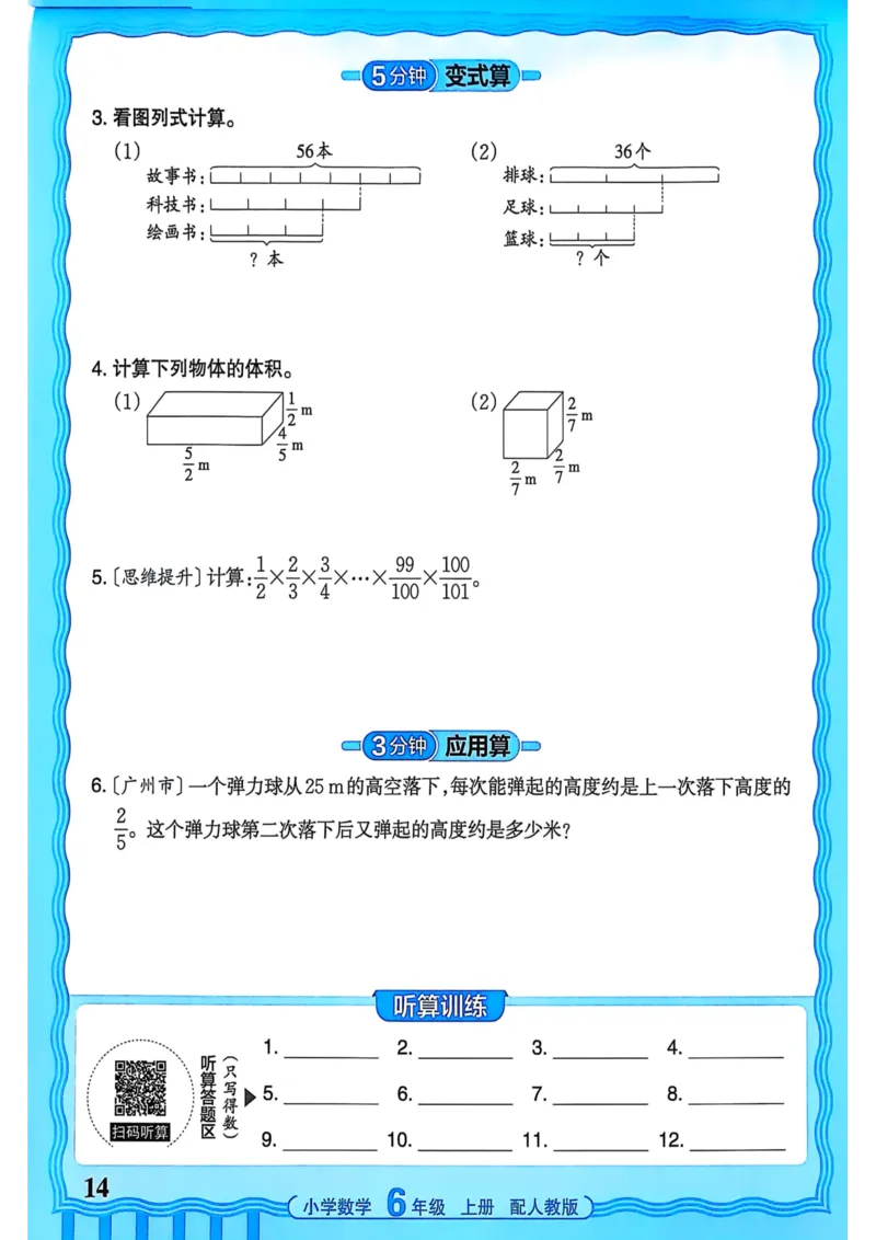 新版人教版数学六年级上册活页计算-副本_25秋小学语数英习题试卷_数学_人教版_2025秋王朝霞活页计算人教版数学1-6上册