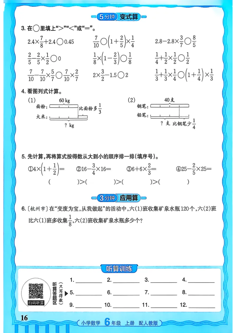 新版人教版数学六年级上册活页计算-副本_25秋小学语数英习题试卷_数学_人教版_2025秋王朝霞活页计算人教版数学1-6上册