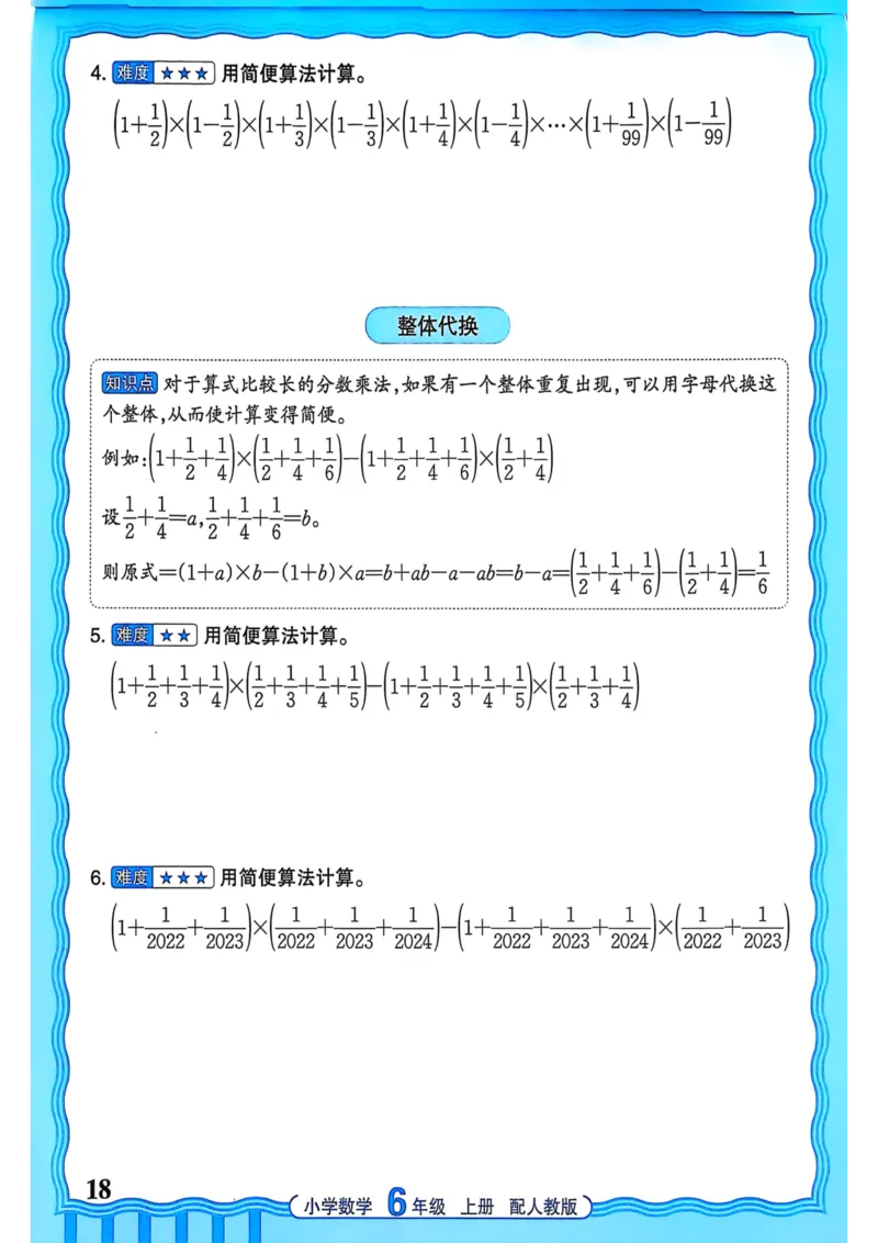 新版人教版数学六年级上册活页计算-副本_25秋小学语数英习题试卷_数学_人教版_2025秋王朝霞活页计算人教版数学1-6上册
