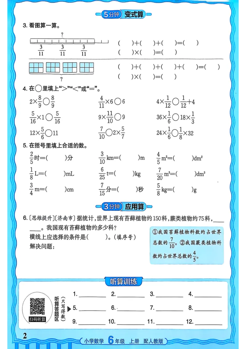 新版人教版数学六年级上册活页计算-副本_25秋小学语数英习题试卷_数学_人教版_2025秋王朝霞活页计算人教版数学1-6上册
