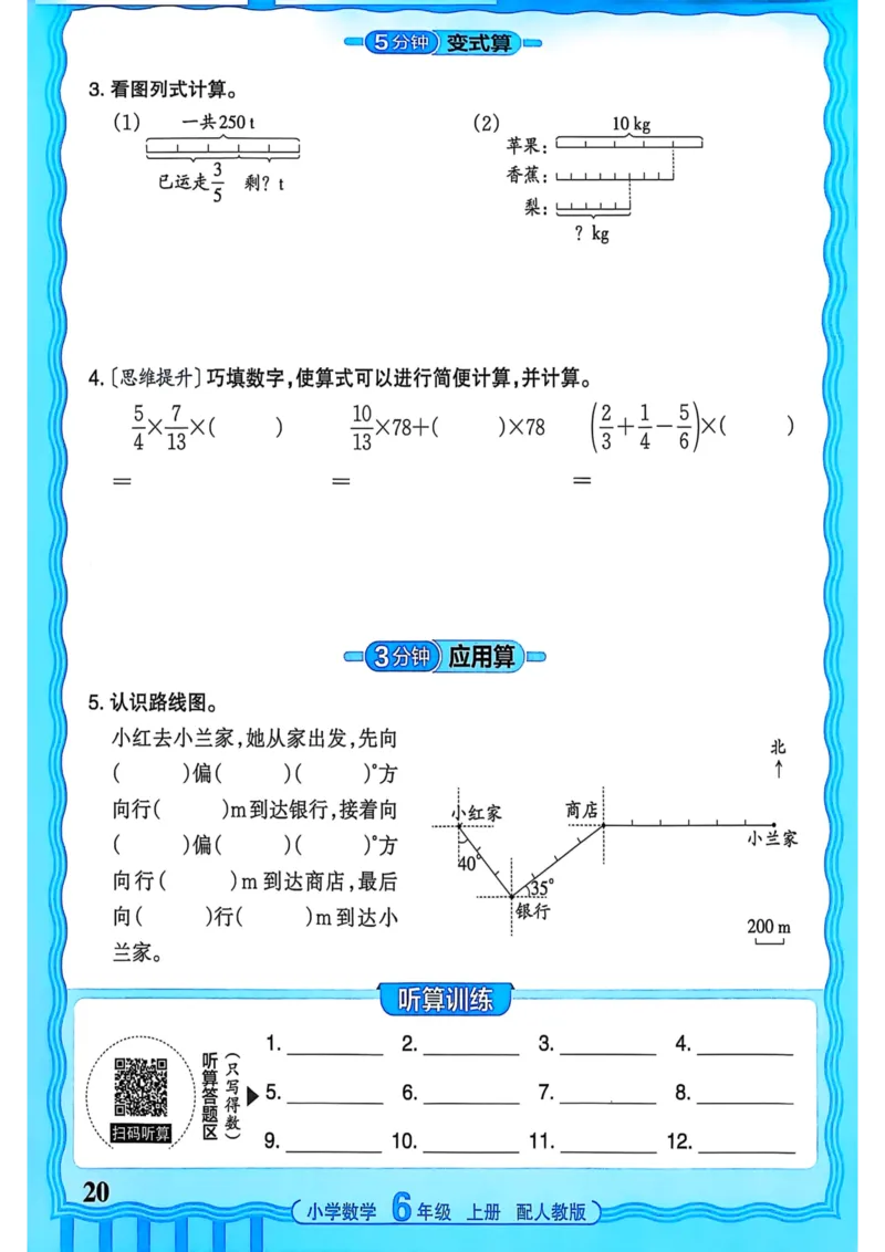 新版人教版数学六年级上册活页计算-副本_25秋小学语数英习题试卷_数学_人教版_2025秋王朝霞活页计算人教版数学1-6上册