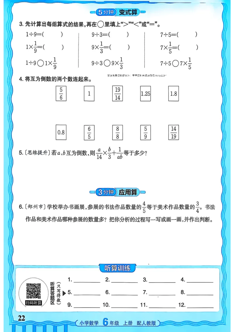 新版人教版数学六年级上册活页计算-副本_25秋小学语数英习题试卷_数学_人教版_2025秋王朝霞活页计算人教版数学1-6上册