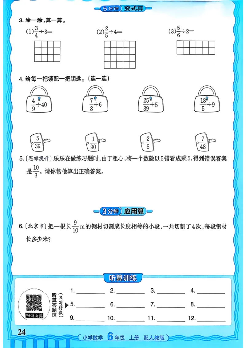 新版人教版数学六年级上册活页计算-副本_25秋小学语数英习题试卷_数学_人教版_2025秋王朝霞活页计算人教版数学1-6上册