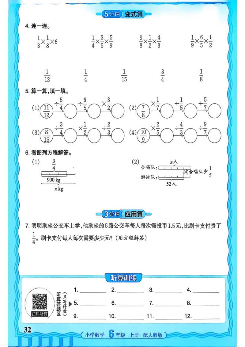新版人教版数学六年级上册活页计算-副本_25秋小学语数英习题试卷_数学_人教版_2025秋王朝霞活页计算人教版数学1-6上册