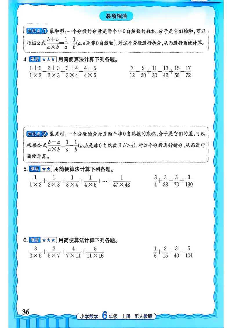 新版人教版数学六年级上册活页计算-副本_25秋小学语数英习题试卷_数学_人教版_2025秋王朝霞活页计算人教版数学1-6上册