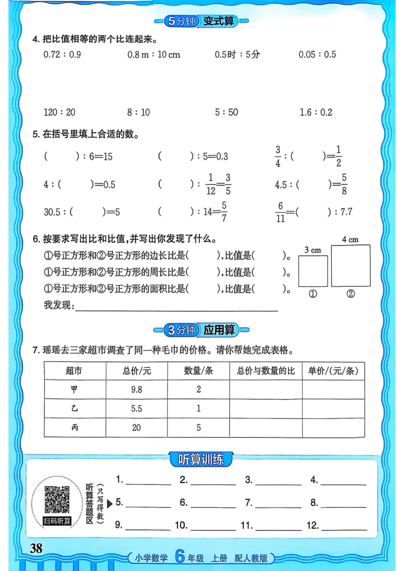 新版人教版数学六年级上册活页计算-副本_25秋小学语数英习题试卷_数学_人教版_2025秋王朝霞活页计算人教版数学1-6上册