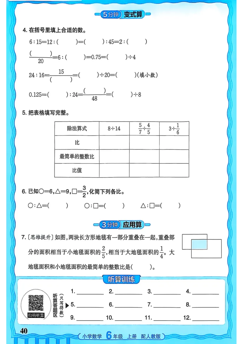 新版人教版数学六年级上册活页计算-副本_25秋小学语数英习题试卷_数学_人教版_2025秋王朝霞活页计算人教版数学1-6上册