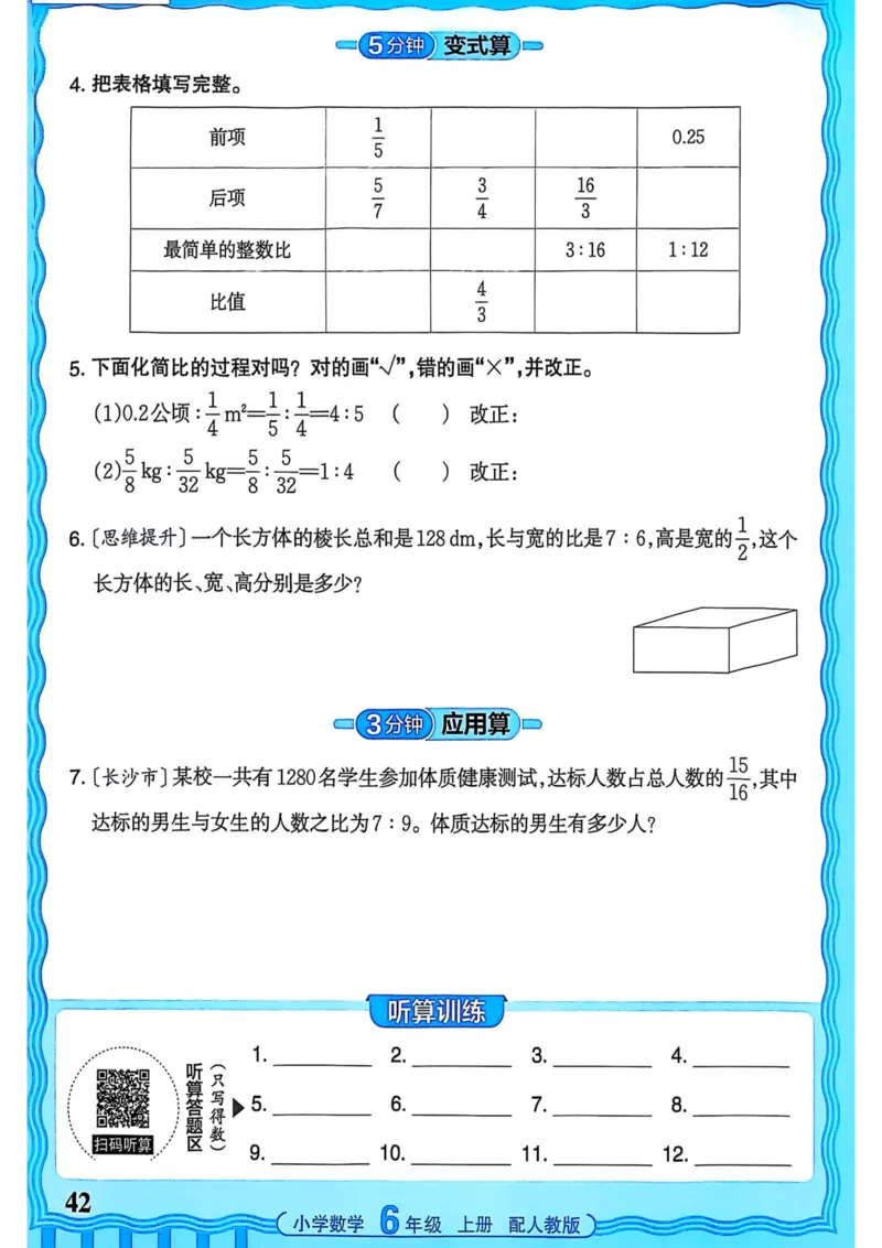 新版人教版数学六年级上册活页计算-副本_25秋小学语数英习题试卷_数学_人教版_2025秋王朝霞活页计算人教版数学1-6上册