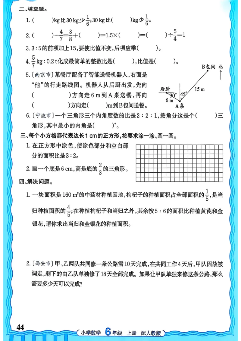 新版人教版数学六年级上册活页计算-副本_25秋小学语数英习题试卷_数学_人教版_2025秋王朝霞活页计算人教版数学1-6上册