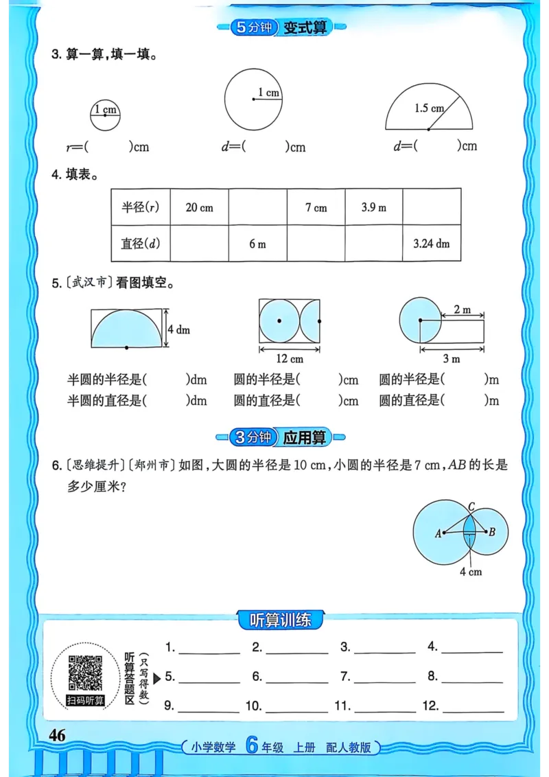 新版人教版数学六年级上册活页计算-副本_25秋小学语数英习题试卷_数学_人教版_2025秋王朝霞活页计算人教版数学1-6上册