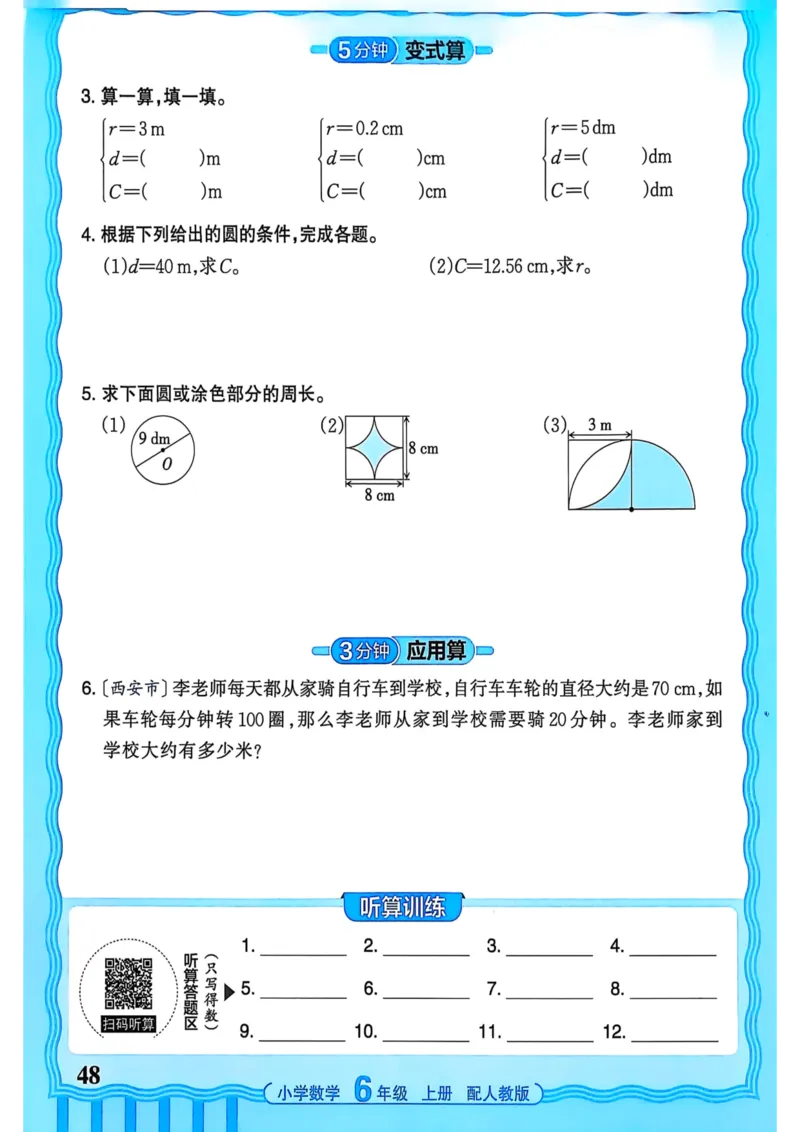 新版人教版数学六年级上册活页计算-副本_25秋小学语数英习题试卷_数学_人教版_2025秋王朝霞活页计算人教版数学1-6上册