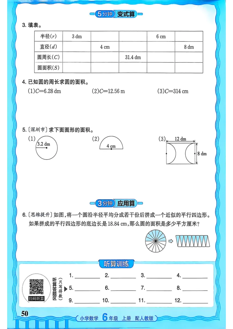 新版人教版数学六年级上册活页计算-副本_25秋小学语数英习题试卷_数学_人教版_2025秋王朝霞活页计算人教版数学1-6上册