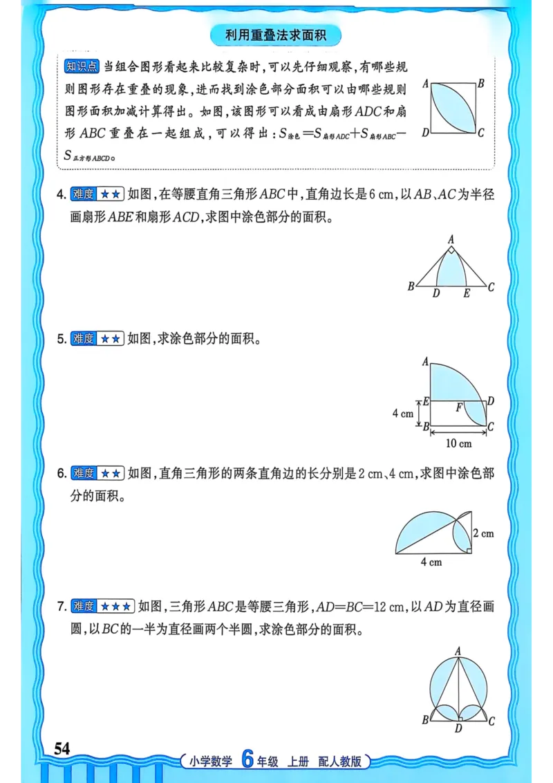 新版人教版数学六年级上册活页计算-副本_25秋小学语数英习题试卷_数学_人教版_2025秋王朝霞活页计算人教版数学1-6上册