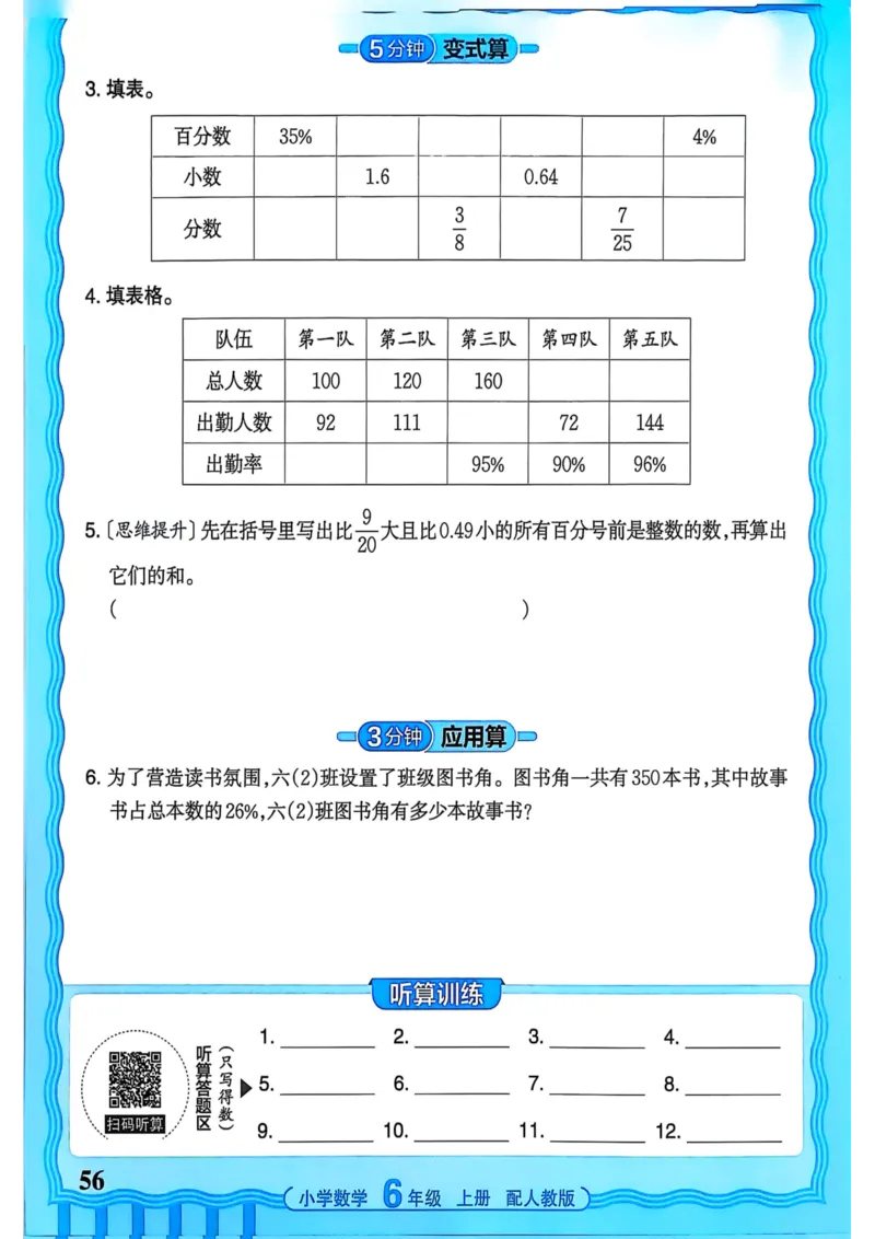 新版人教版数学六年级上册活页计算-副本_25秋小学语数英习题试卷_数学_人教版_2025秋王朝霞活页计算人教版数学1-6上册