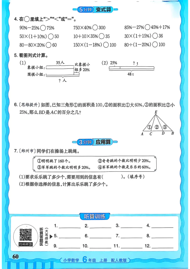 新版人教版数学六年级上册活页计算-副本_25秋小学语数英习题试卷_数学_人教版_2025秋王朝霞活页计算人教版数学1-6上册