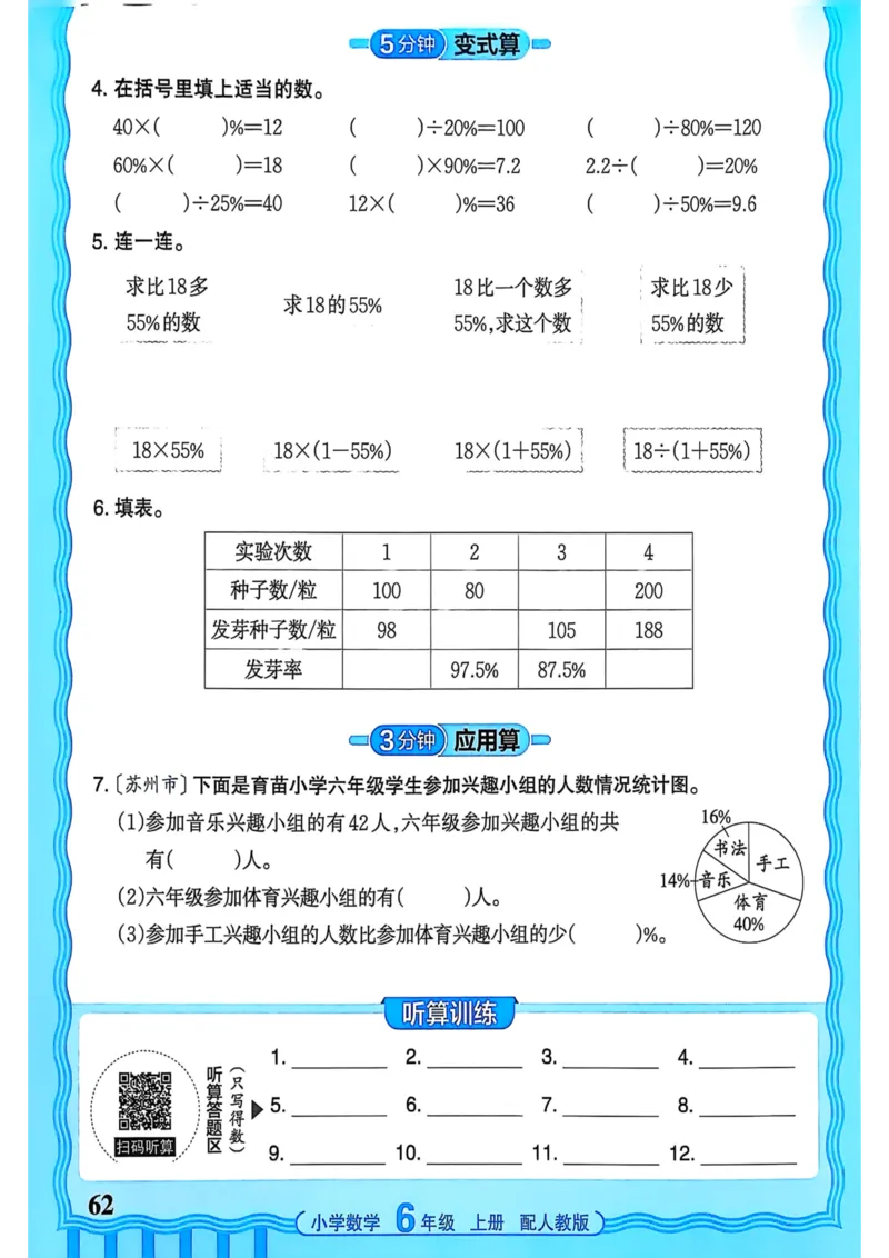 新版人教版数学六年级上册活页计算-副本_25秋小学语数英习题试卷_数学_人教版_2025秋王朝霞活页计算人教版数学1-6上册