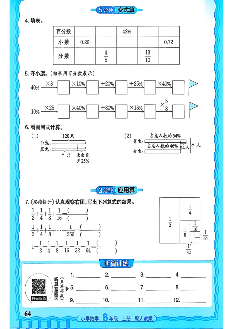 新版人教版数学六年级上册活页计算-副本_25秋小学语数英习题试卷_数学_人教版_2025秋王朝霞活页计算人教版数学1-6上册