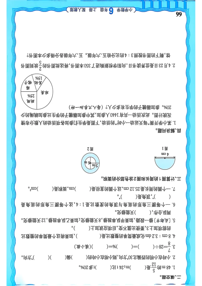新版人教版数学六年级上册活页计算-副本_25秋小学语数英习题试卷_数学_人教版_2025秋王朝霞活页计算人教版数学1-6上册