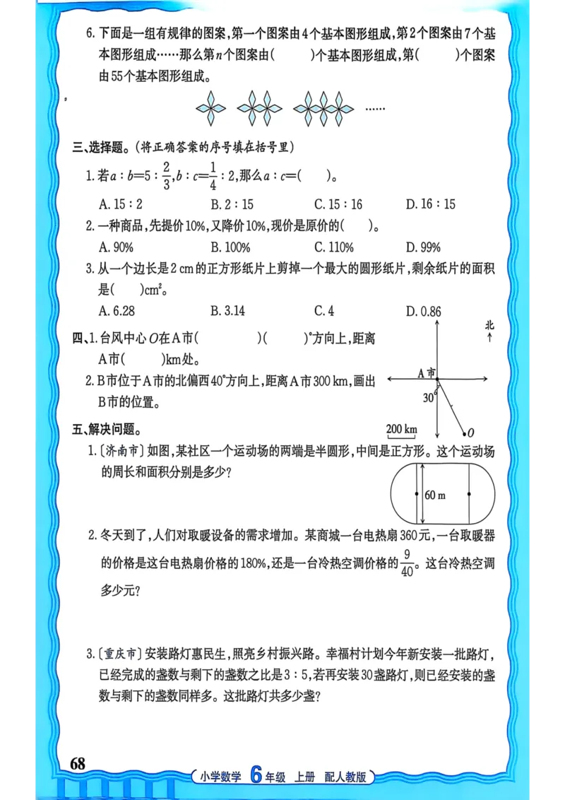 新版人教版数学六年级上册活页计算-副本_25秋小学语数英习题试卷_数学_人教版_2025秋王朝霞活页计算人教版数学1-6上册