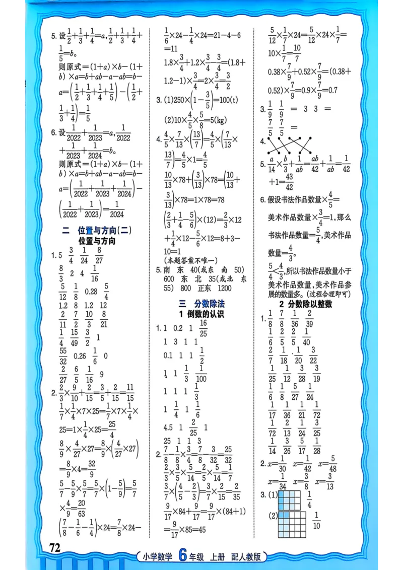 新版人教版数学六年级上册活页计算-副本_25秋小学语数英习题试卷_数学_人教版_2025秋王朝霞活页计算人教版数学1-6上册