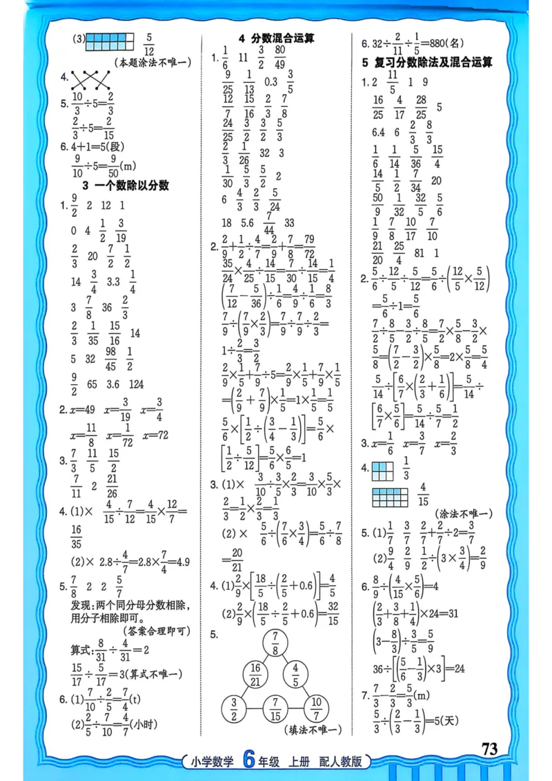 新版人教版数学六年级上册活页计算-副本_25秋小学语数英习题试卷_数学_人教版_2025秋王朝霞活页计算人教版数学1-6上册
