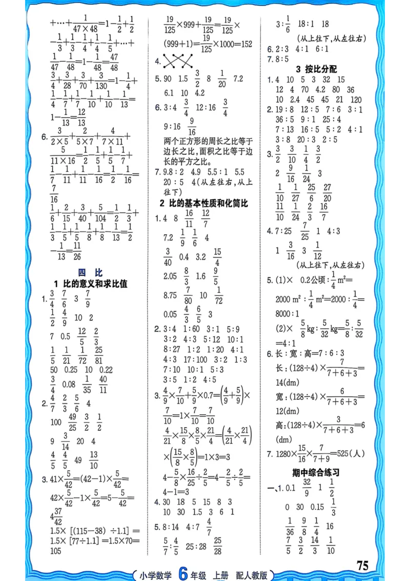 新版人教版数学六年级上册活页计算-副本_25秋小学语数英习题试卷_数学_人教版_2025秋王朝霞活页计算人教版数学1-6上册