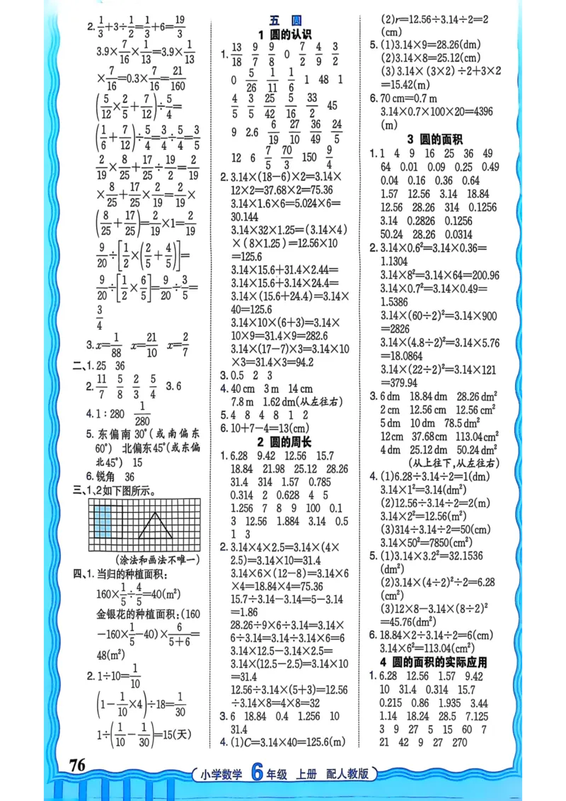 新版人教版数学六年级上册活页计算-副本_25秋小学语数英习题试卷_数学_人教版_2025秋王朝霞活页计算人教版数学1-6上册