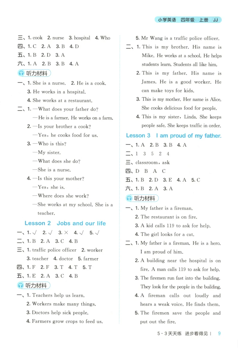 四年级英语上册冀教版25秋《53天天练》答案_25秋小学语数英习题试卷_英语_冀教版_3-6年级英语上册冀教版25秋《53天天练》_四年级英语上册冀教版25秋《53天天练》