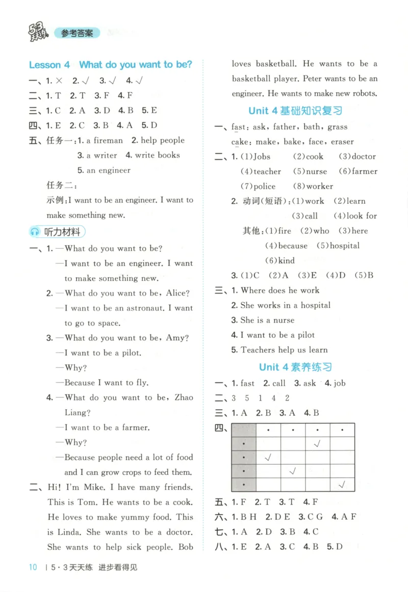 四年级英语上册冀教版25秋《53天天练》答案_25秋小学语数英习题试卷_英语_冀教版_3-6年级英语上册冀教版25秋《53天天练》_四年级英语上册冀教版25秋《53天天练》
